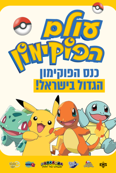 כנס פוקימון